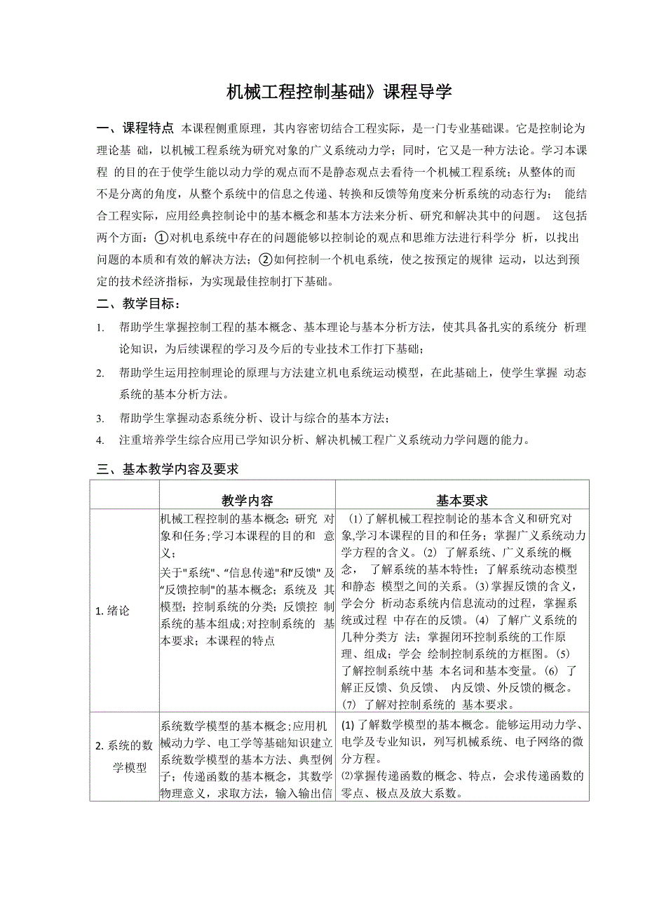 《机械工程控制基础》学习指南_第1页