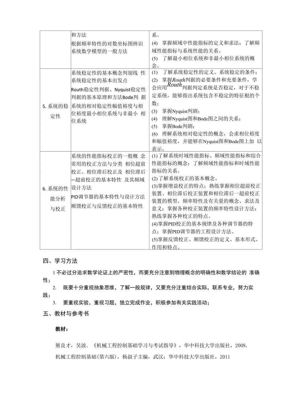 《机械工程控制基础》学习指南_第3页