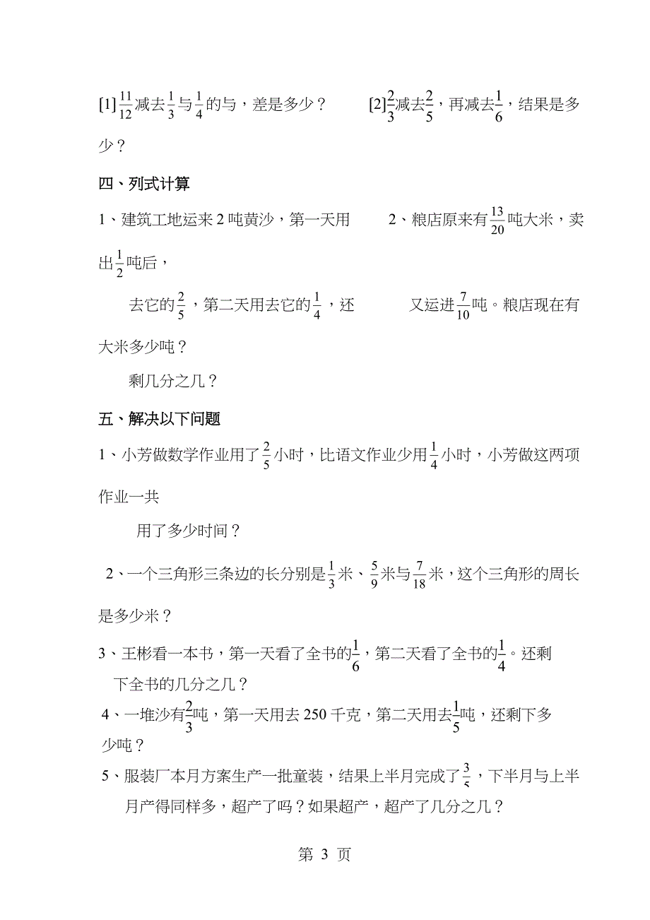 异分母分数加减法单元测考试试题_第3页