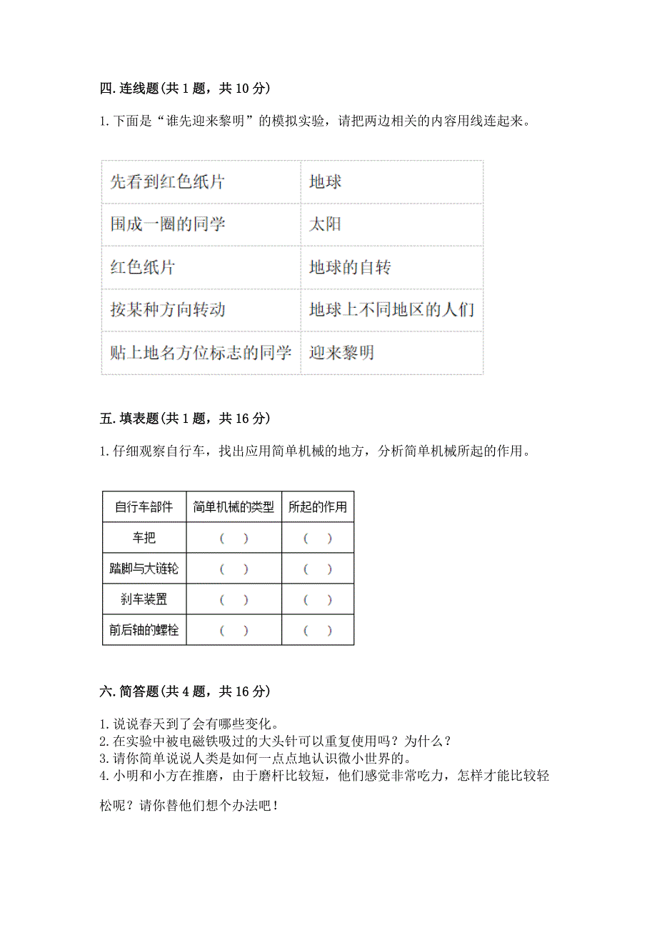 2022年教科版六年级上册科学期末考试试卷及精品答案.docx_第4页