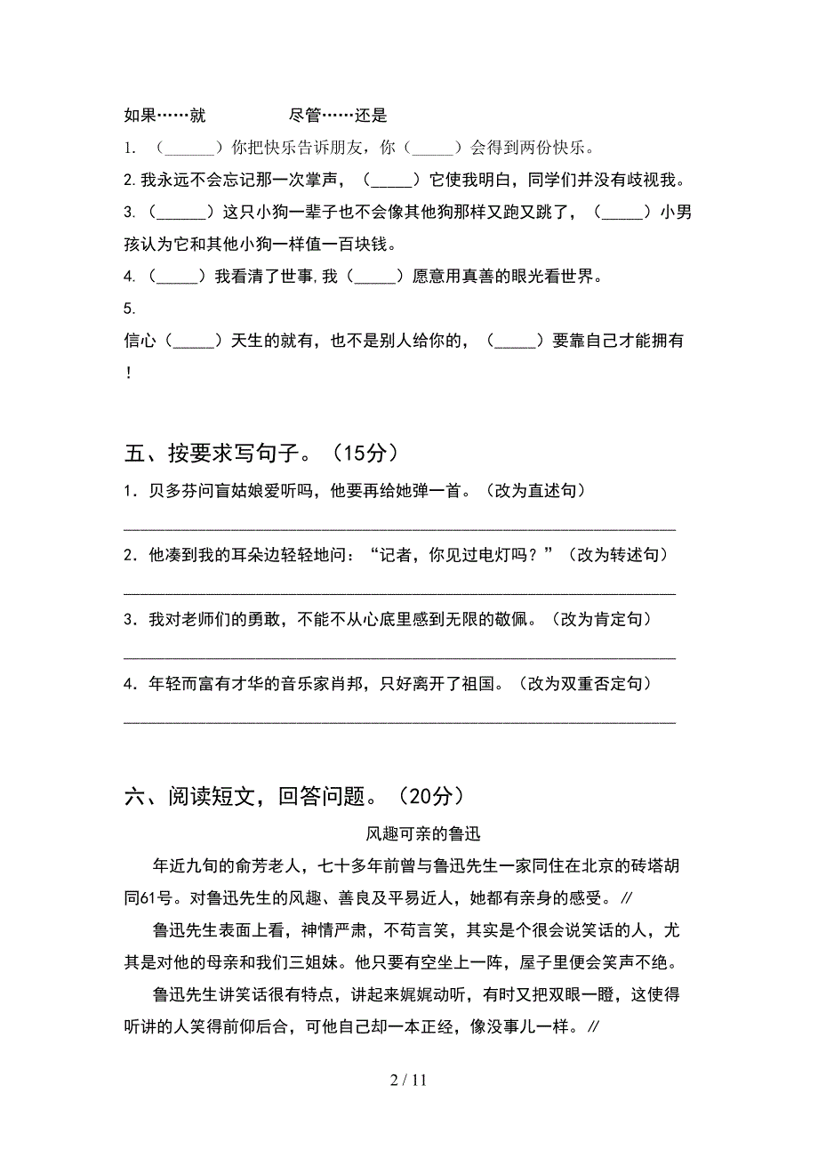 2021年六年级语文下册期中试卷完美版(2套).docx_第2页