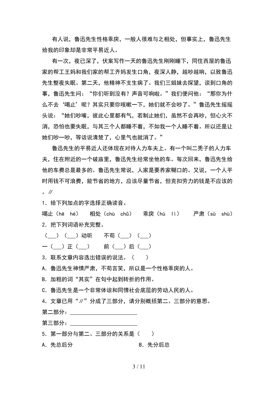 2021年六年级语文下册期中试卷完美版(2套).docx_第3页