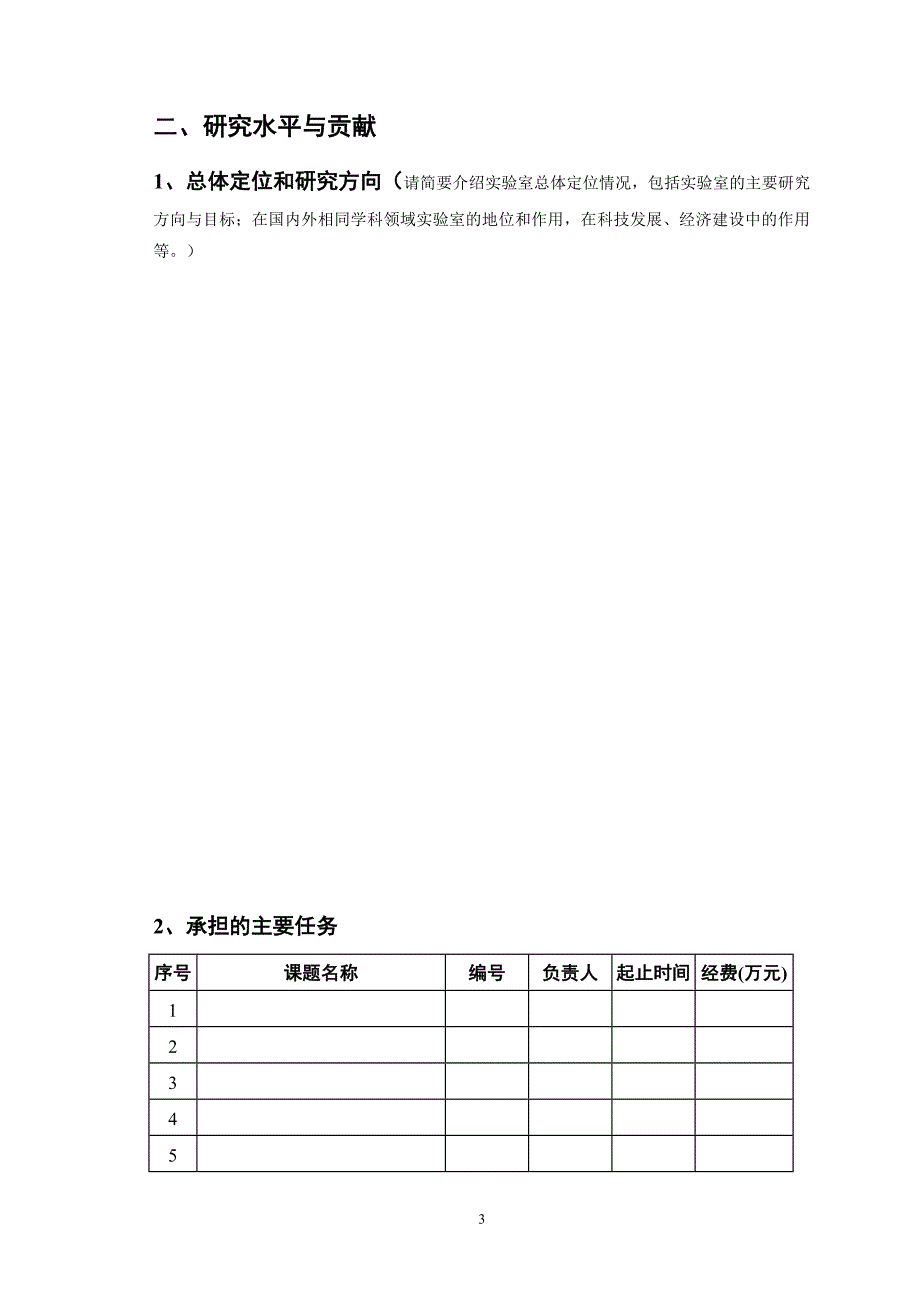 贵州省重点实验室建设验收申请书_第3页
