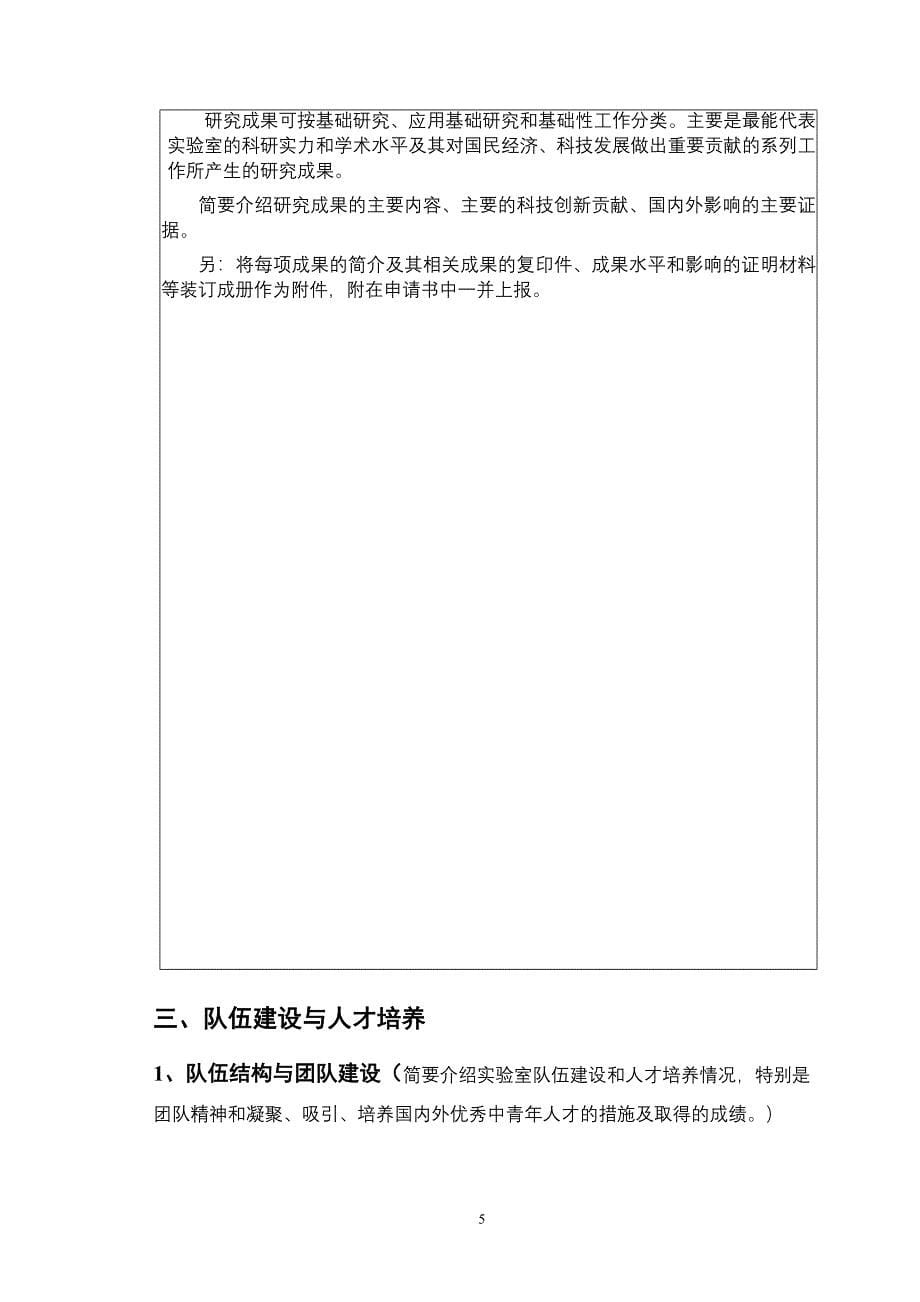 贵州省重点实验室建设验收申请书_第5页