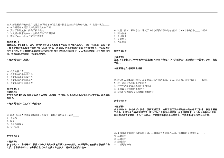 2022年05月云南盐津县教育局高中教师公开招聘岗位笔试参考题库含答案解析篇_第4页