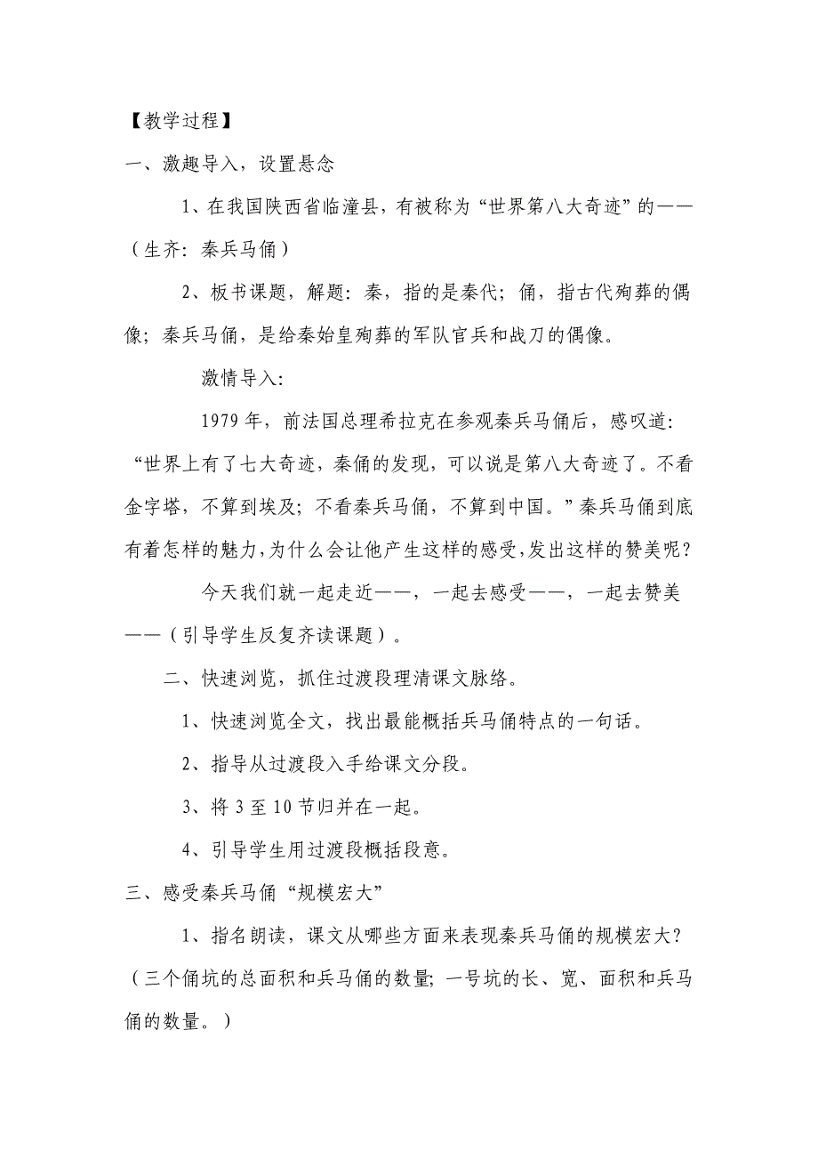 14 秦兵马俑3.docx_第3页