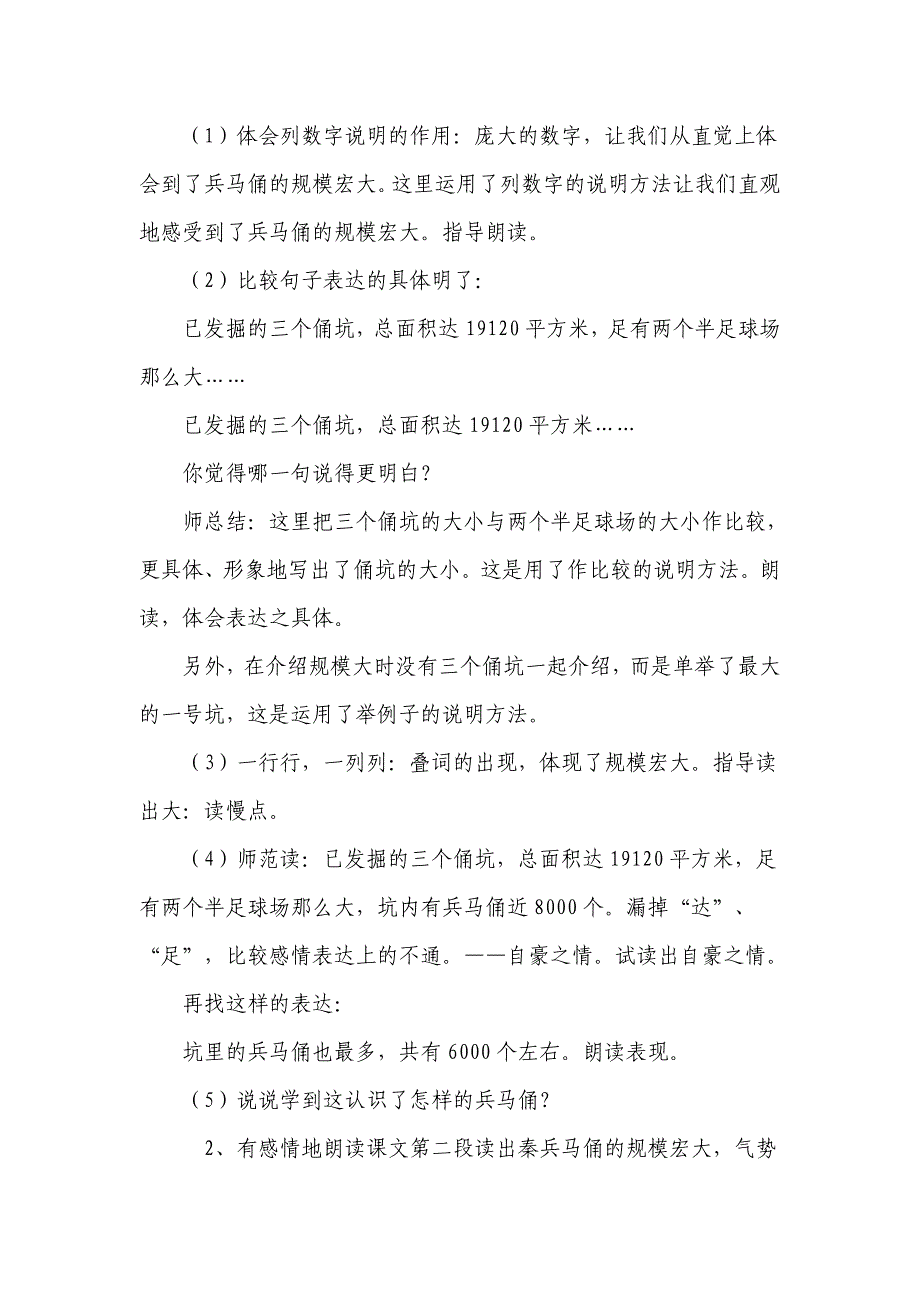 14 秦兵马俑3.docx_第4页