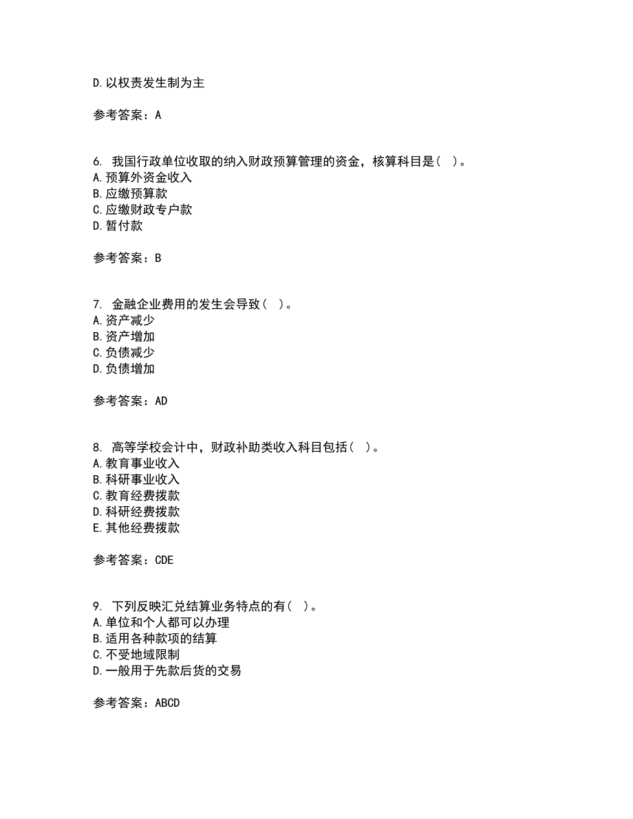 22春东北财经大学《金融企业会计》在线作业一答案参考8_第2页