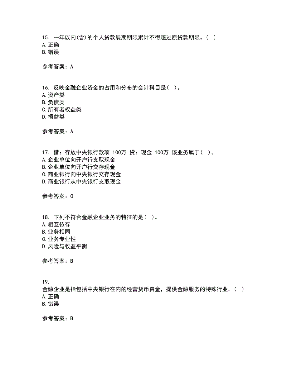 22春东北财经大学《金融企业会计》在线作业一答案参考8_第4页