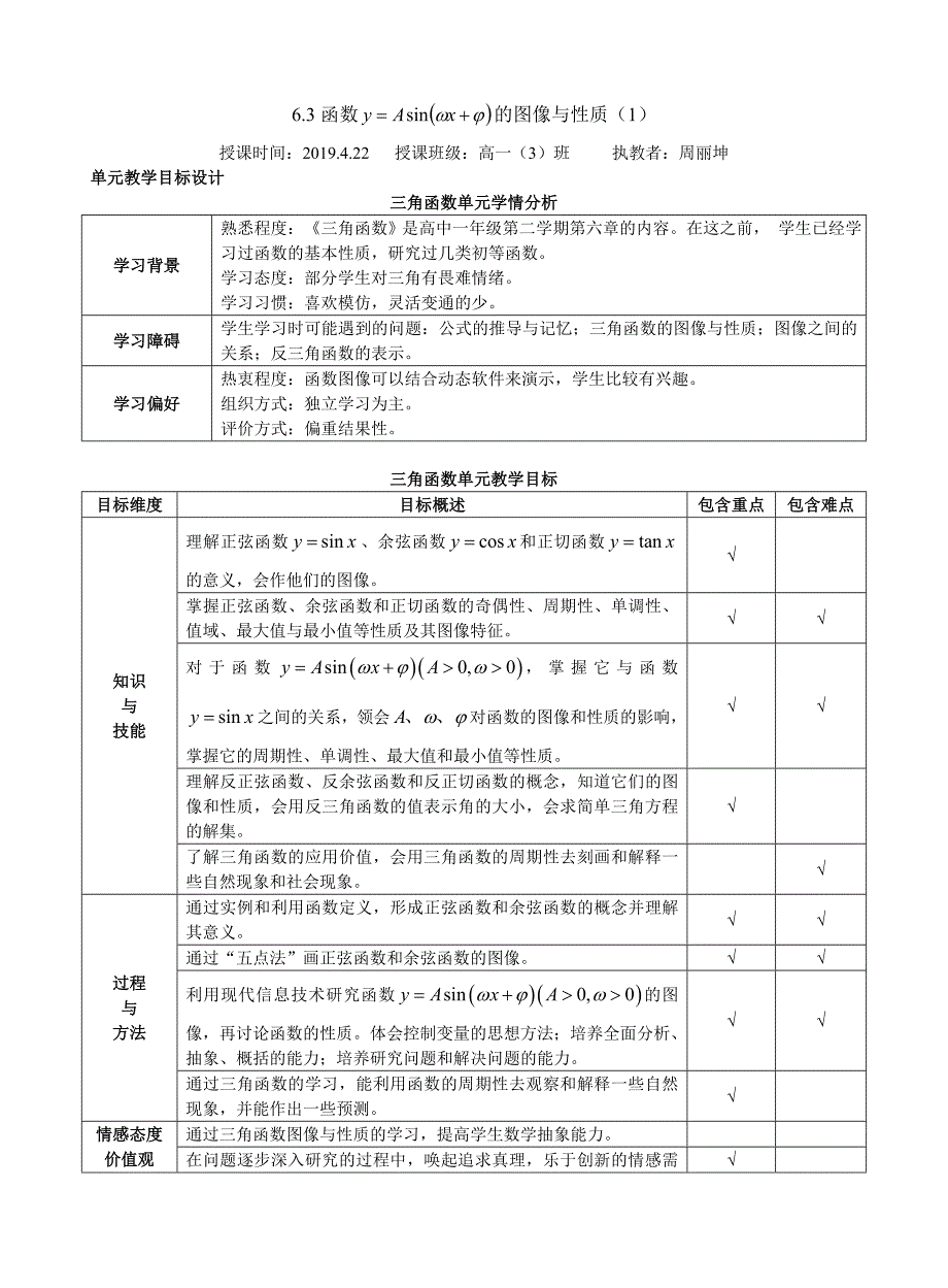 6.3函数的图像与性质（1）.doc_第1页