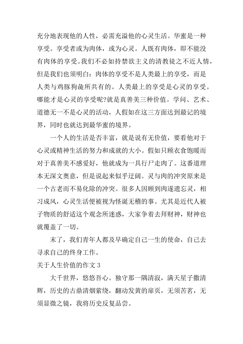 2023年关于人生价值的作文3篇(有关人生价值的作文)_第3页