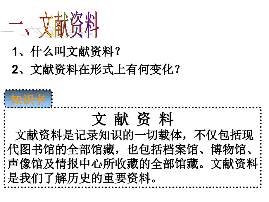 综合探究八过去是怎样被记载下来的2课件_第2页