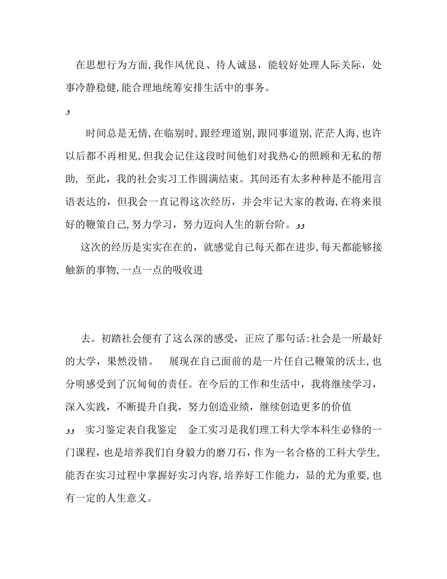 实习自我评价2_第2页