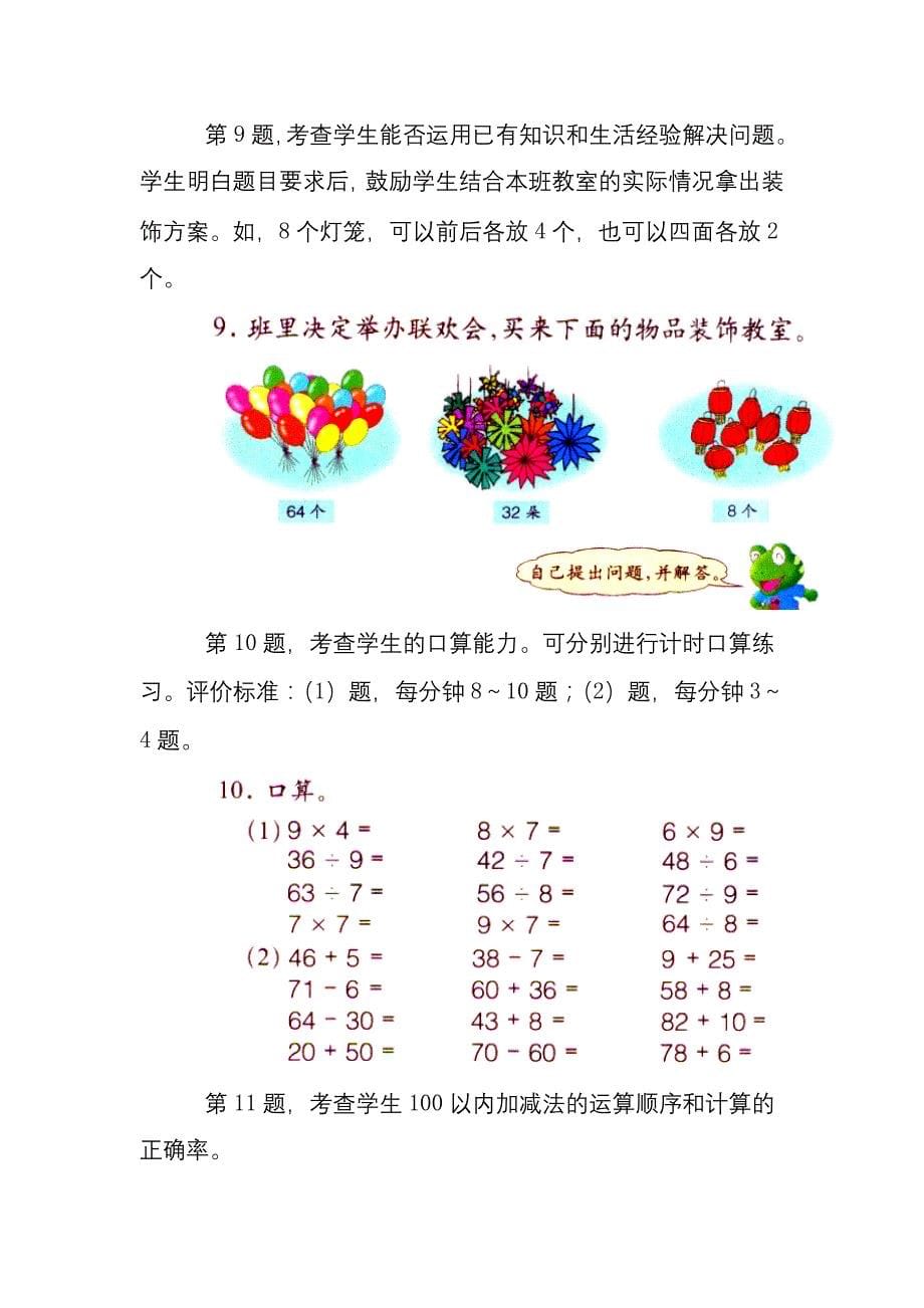 2019-2020年二年级数学上册 需要几个轮子（3的乘法口诀）教案 北师大版.doc_第5页