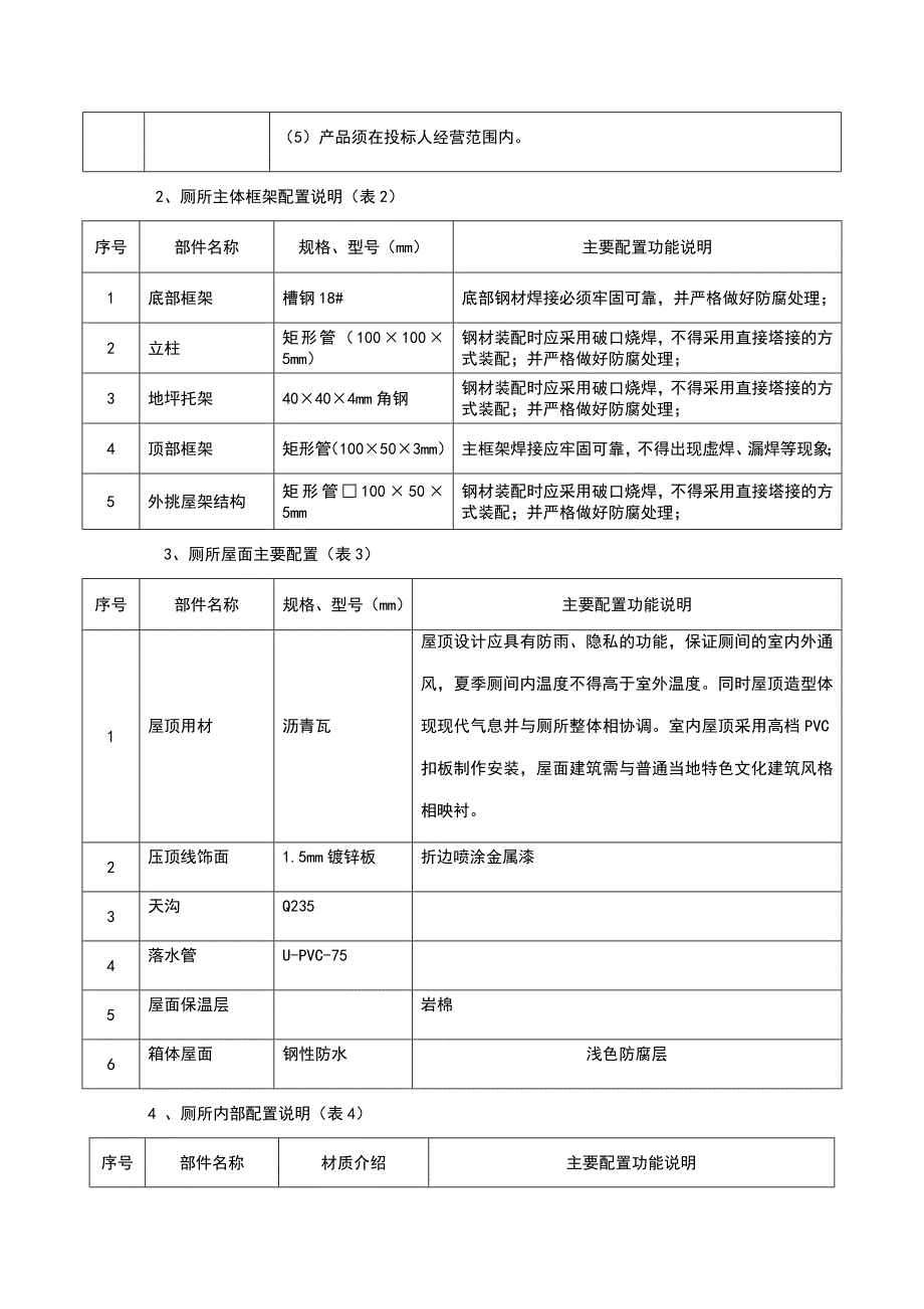 装配式公厕技术全参数_第2页