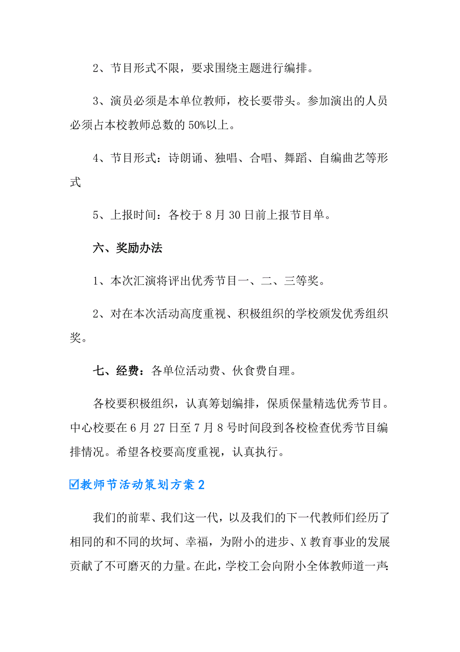 教师节活动策划方案汇编15篇_第2页