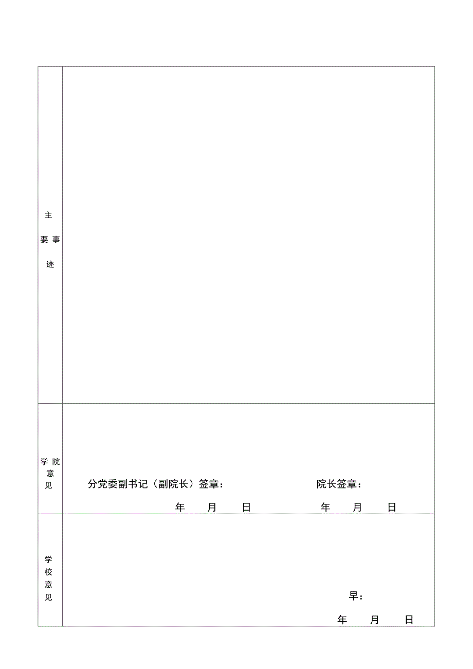 东北师范大学东师奖章登记表_第2页