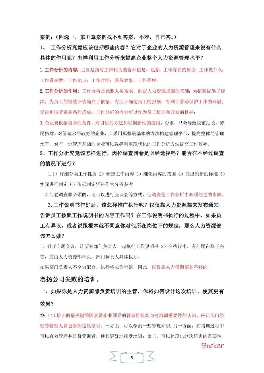 人力资源重点复习资料_第5页