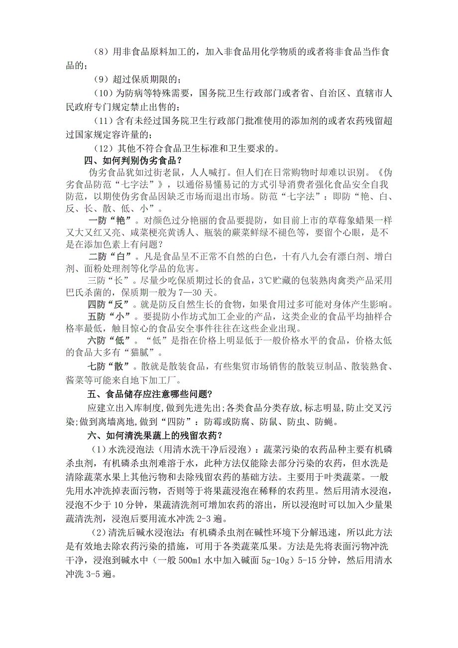 食品安全知识宣传资料、标语.doc_第2页