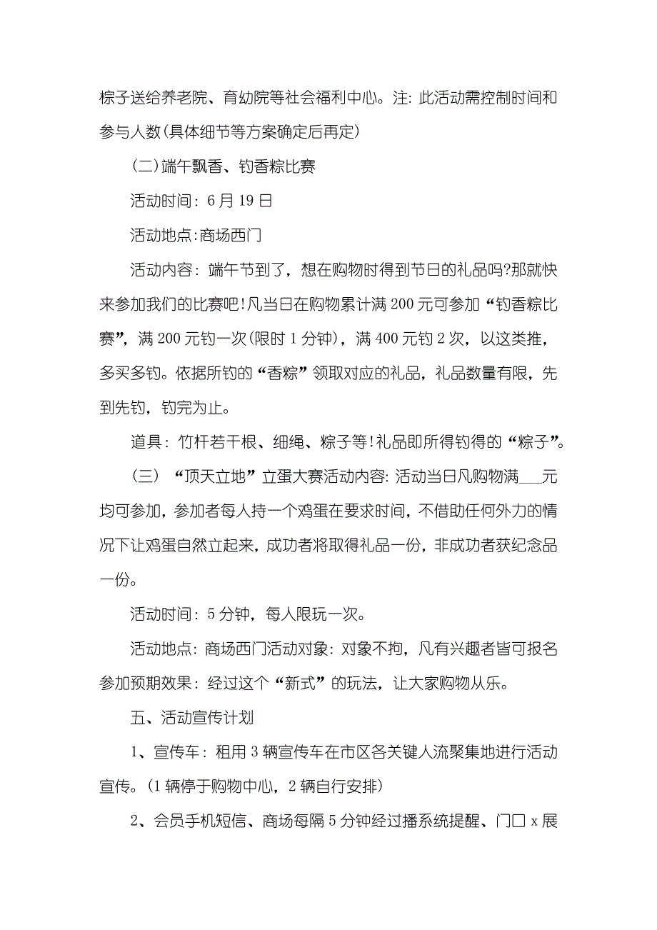 端午节商场促销活动总结_第2页