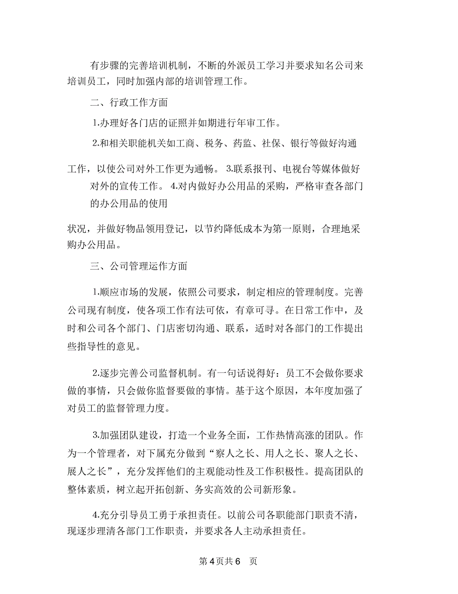 人事助理工作计划范文与人事助理年度工作计划范文汇编.doc_第4页