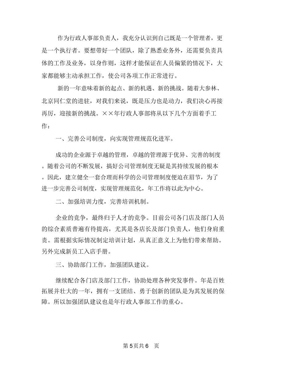 人事助理工作计划范文与人事助理年度工作计划范文汇编.doc_第5页