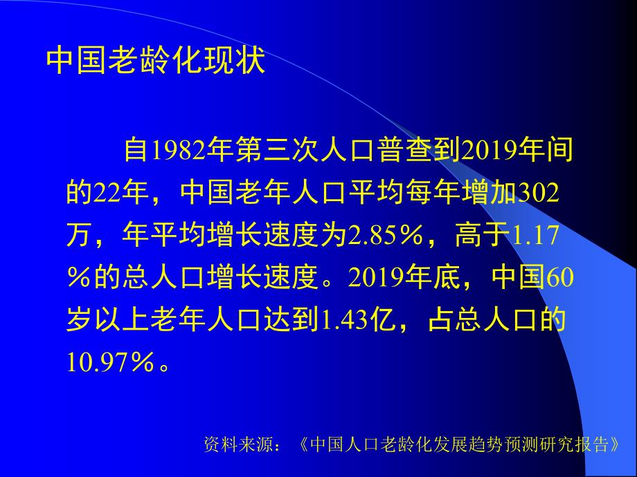 营养与抗衰老-PPT课件_第4页