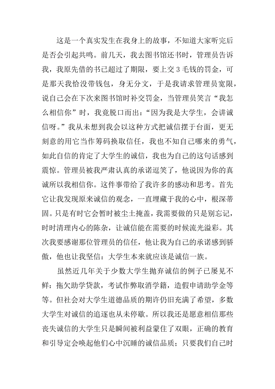 大学生发言稿格式_第2页