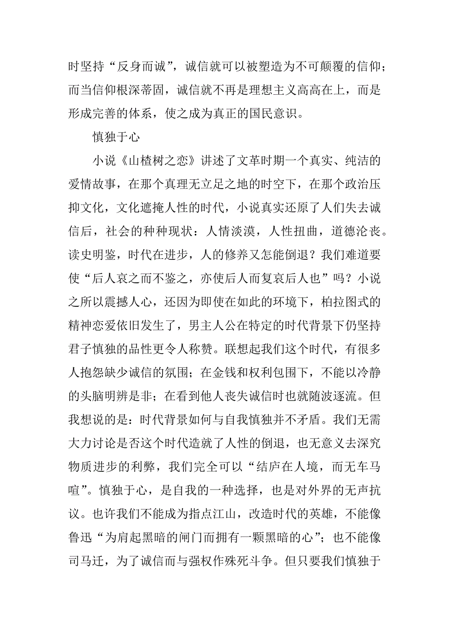 大学生发言稿格式_第3页