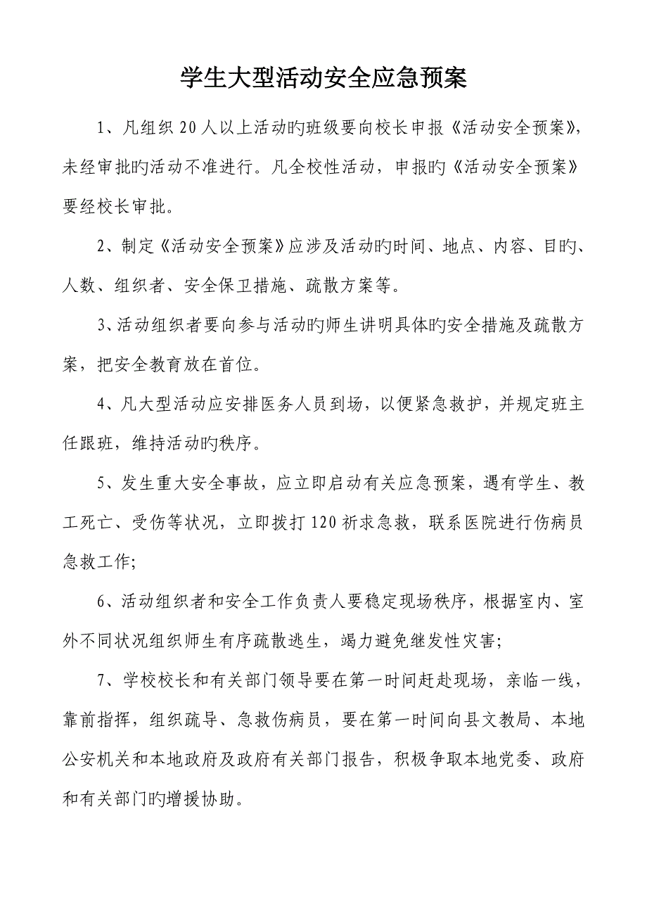 各种安全应急全新预案_第1页