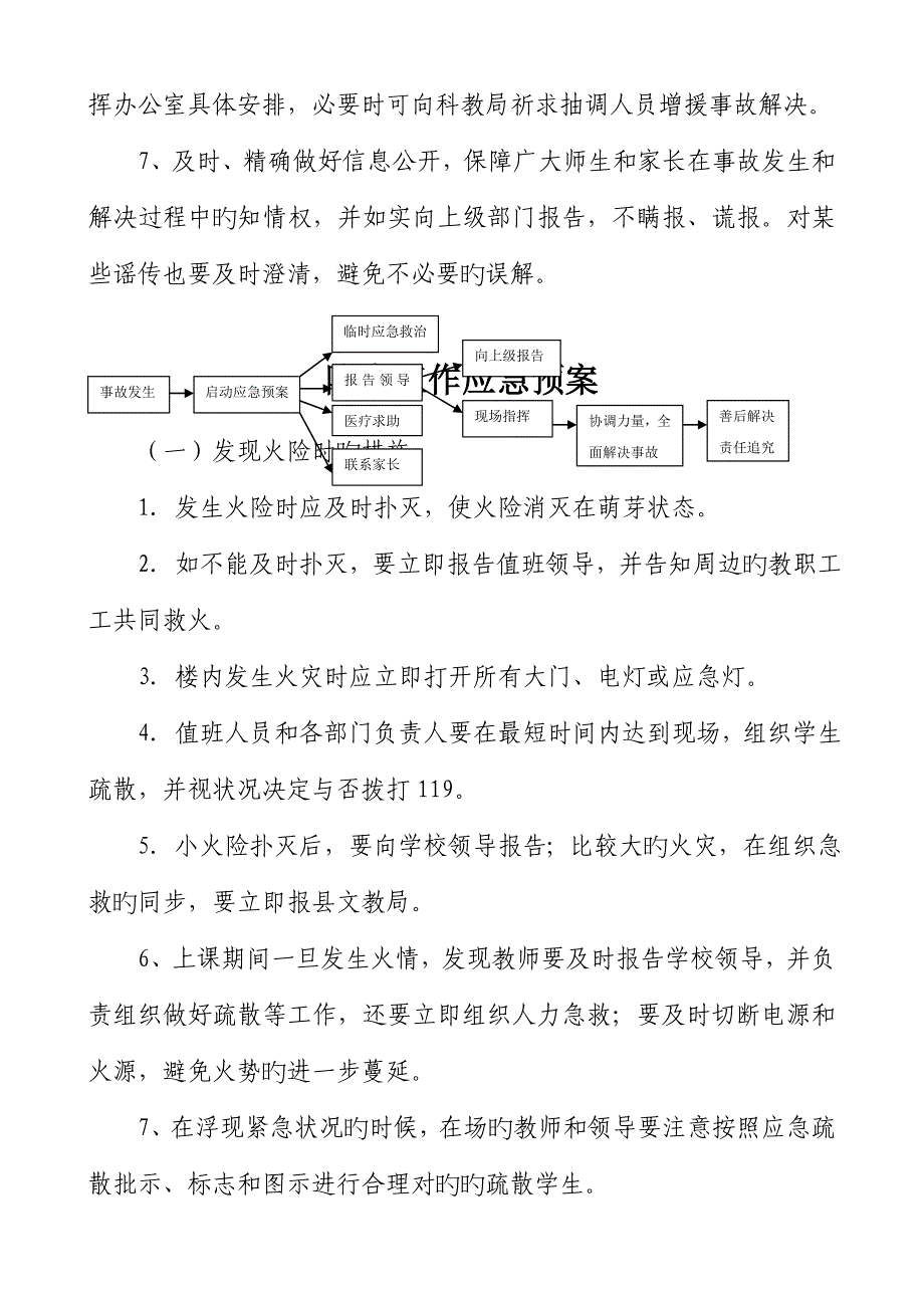 各种安全应急全新预案_第3页