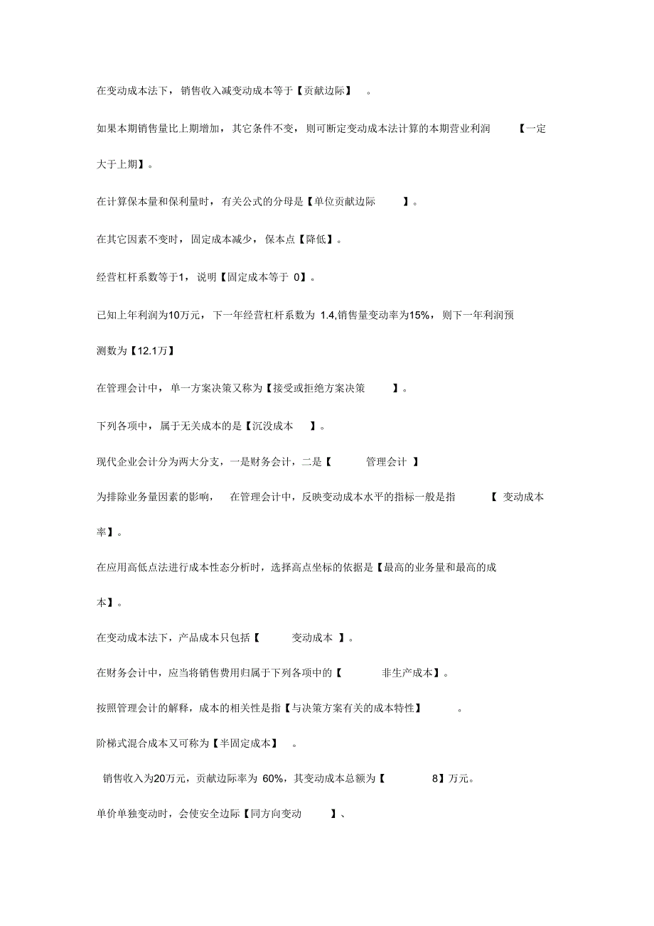 形成性考核管理系统会计的_第2页