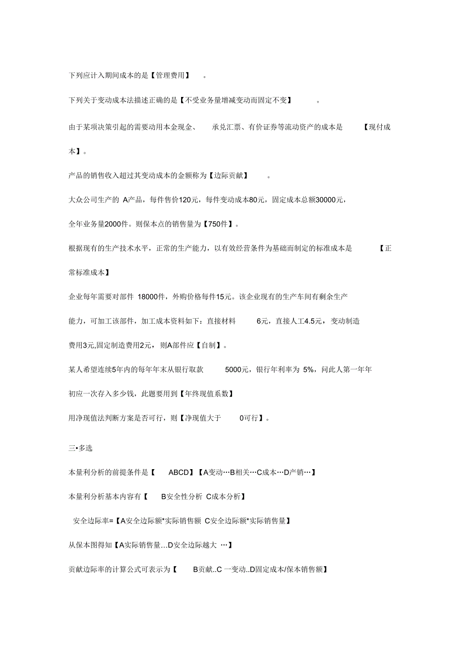 形成性考核管理系统会计的_第4页