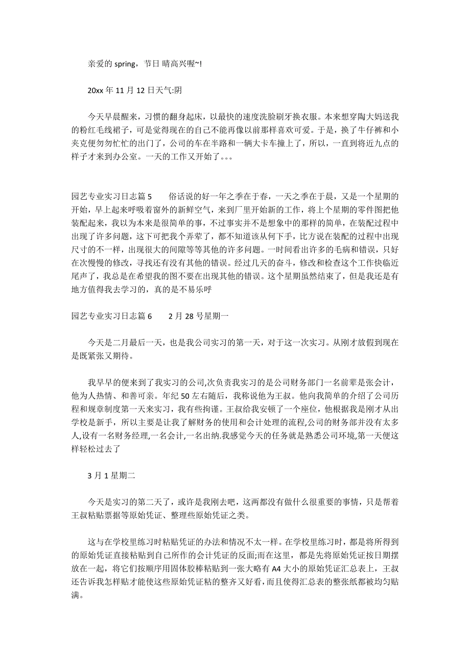 园艺专业实习日志13篇_第3页