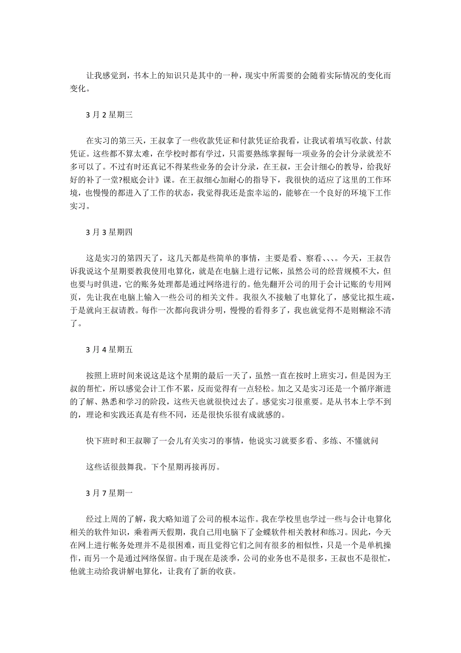 园艺专业实习日志13篇_第4页