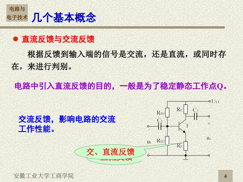 第8章 放大电路中的负反馈_第4页