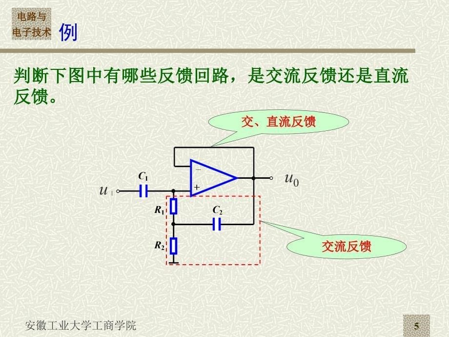 第8章 放大电路中的负反馈_第5页