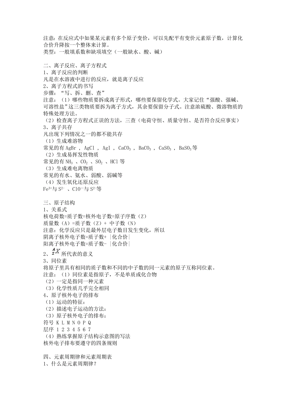 高一化学重点难点_第2页