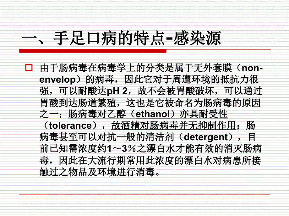 科学防范院内感染(手足口病)_第3页