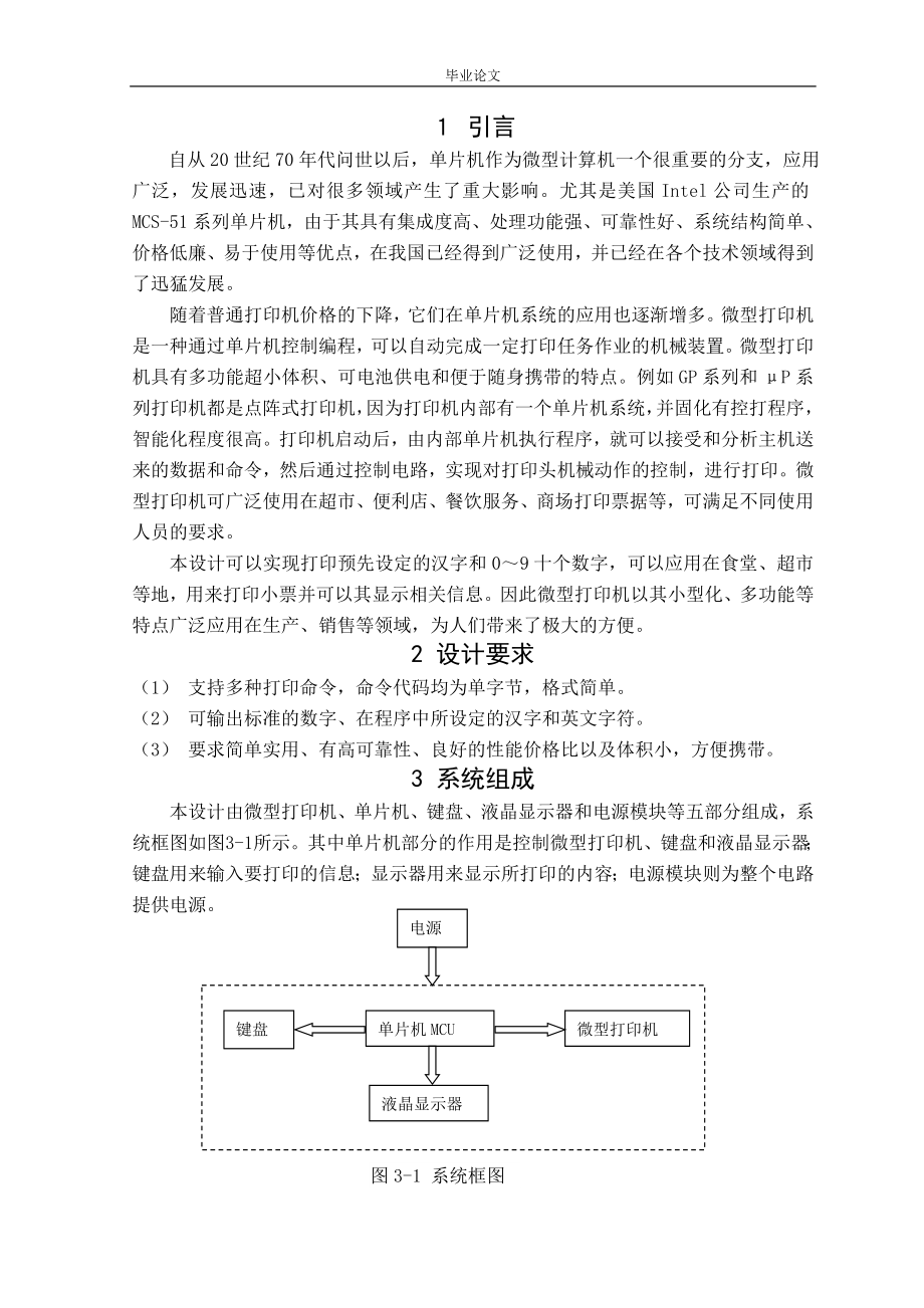 微型打印机控制电路的设计.doc_第1页