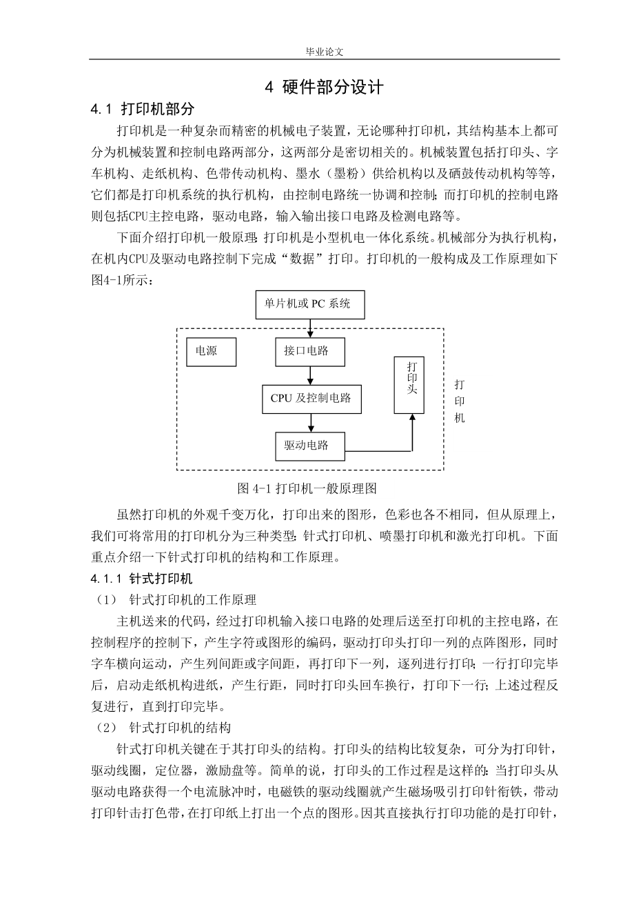 微型打印机控制电路的设计.doc_第2页