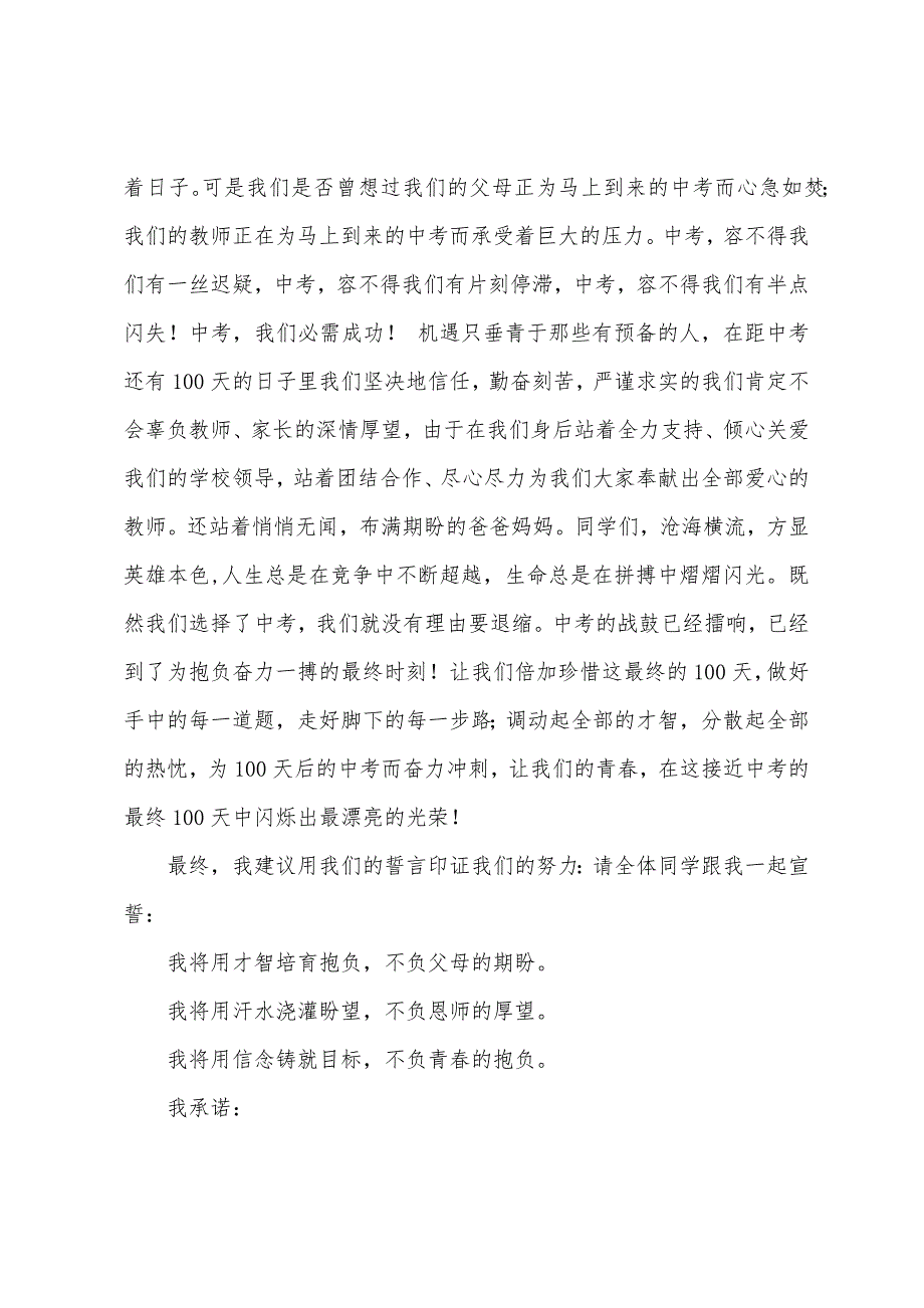 新学期开学典礼学生代表发言稿范文.docx_第2页