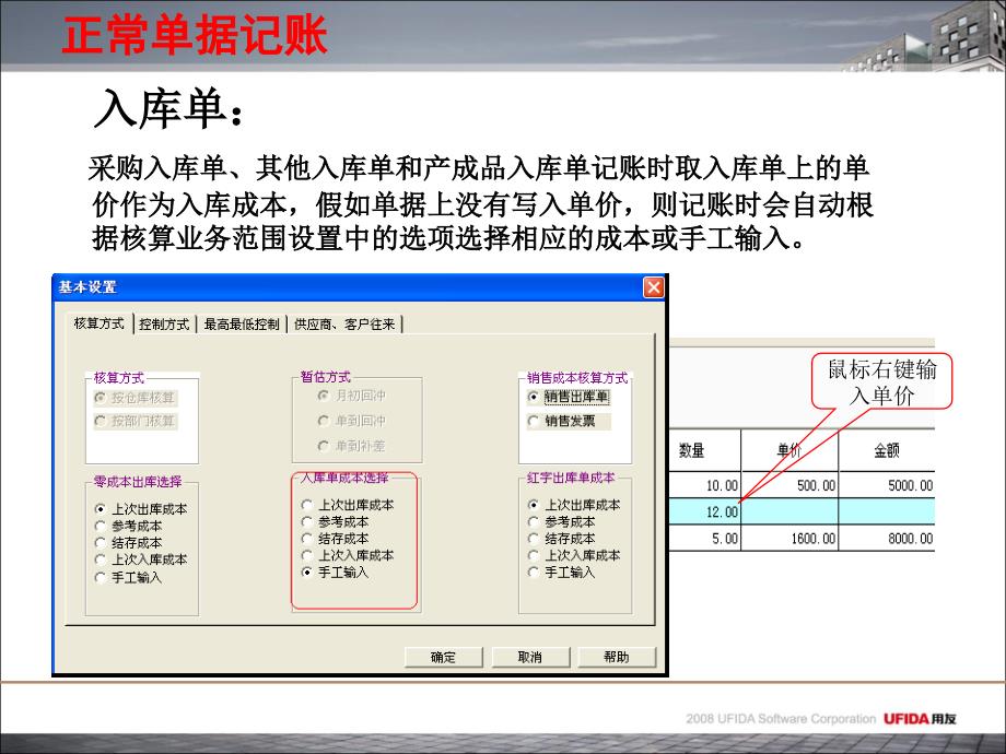 购销单据记账原理及成本异常分析_第2页