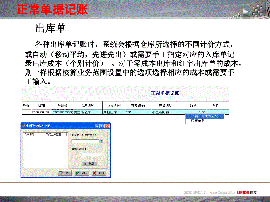 购销单据记账原理及成本异常分析_第3页