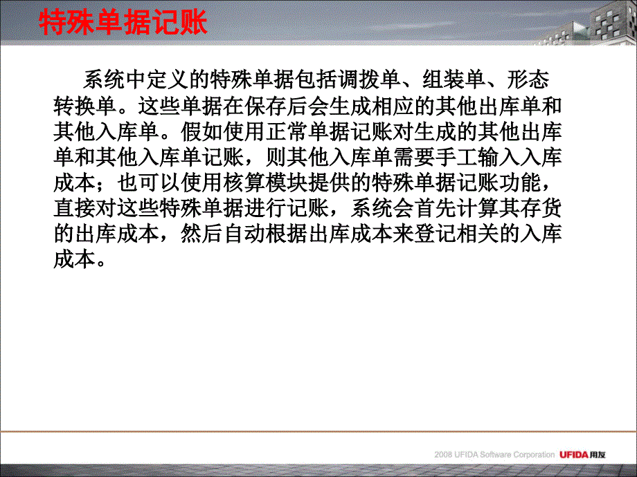 购销单据记账原理及成本异常分析_第4页