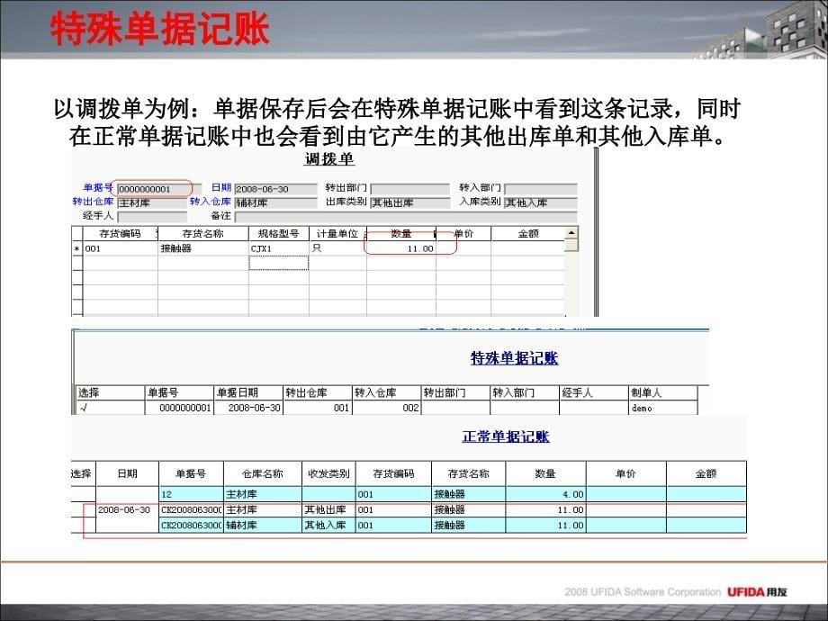 购销单据记账原理及成本异常分析_第5页