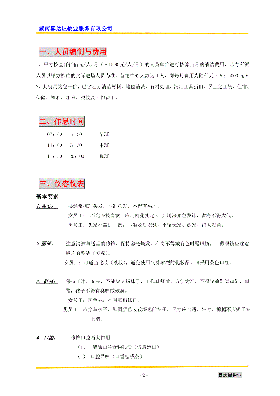 营销中心保洁方案(080808).doc_第3页