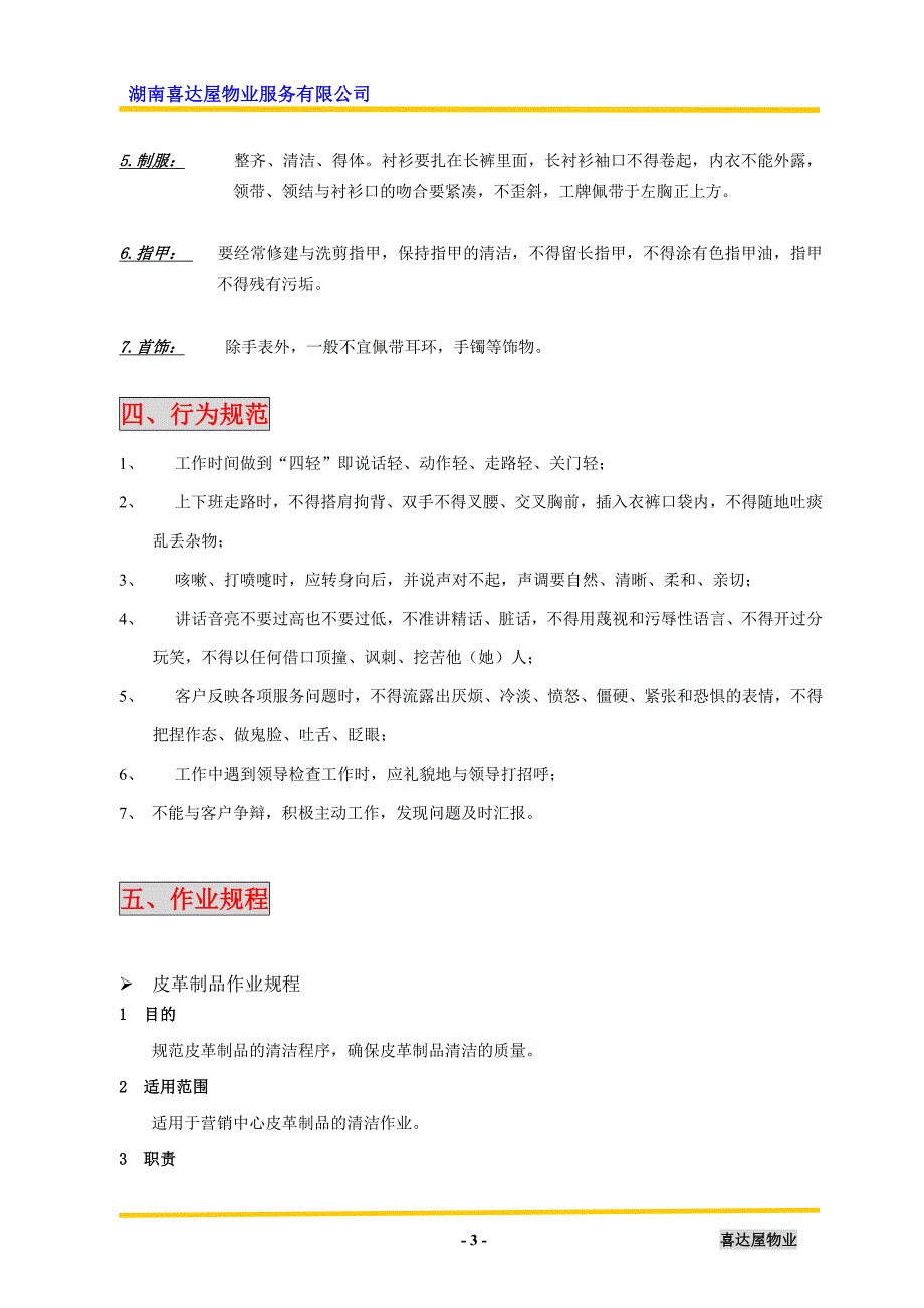 营销中心保洁方案(080808).doc_第4页