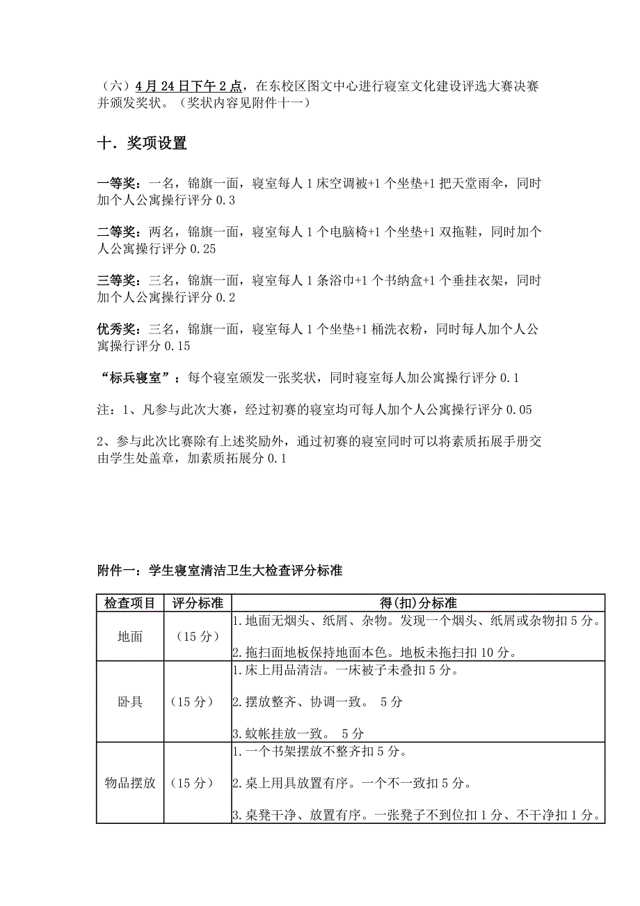 宿舍活动案例.doc_第3页