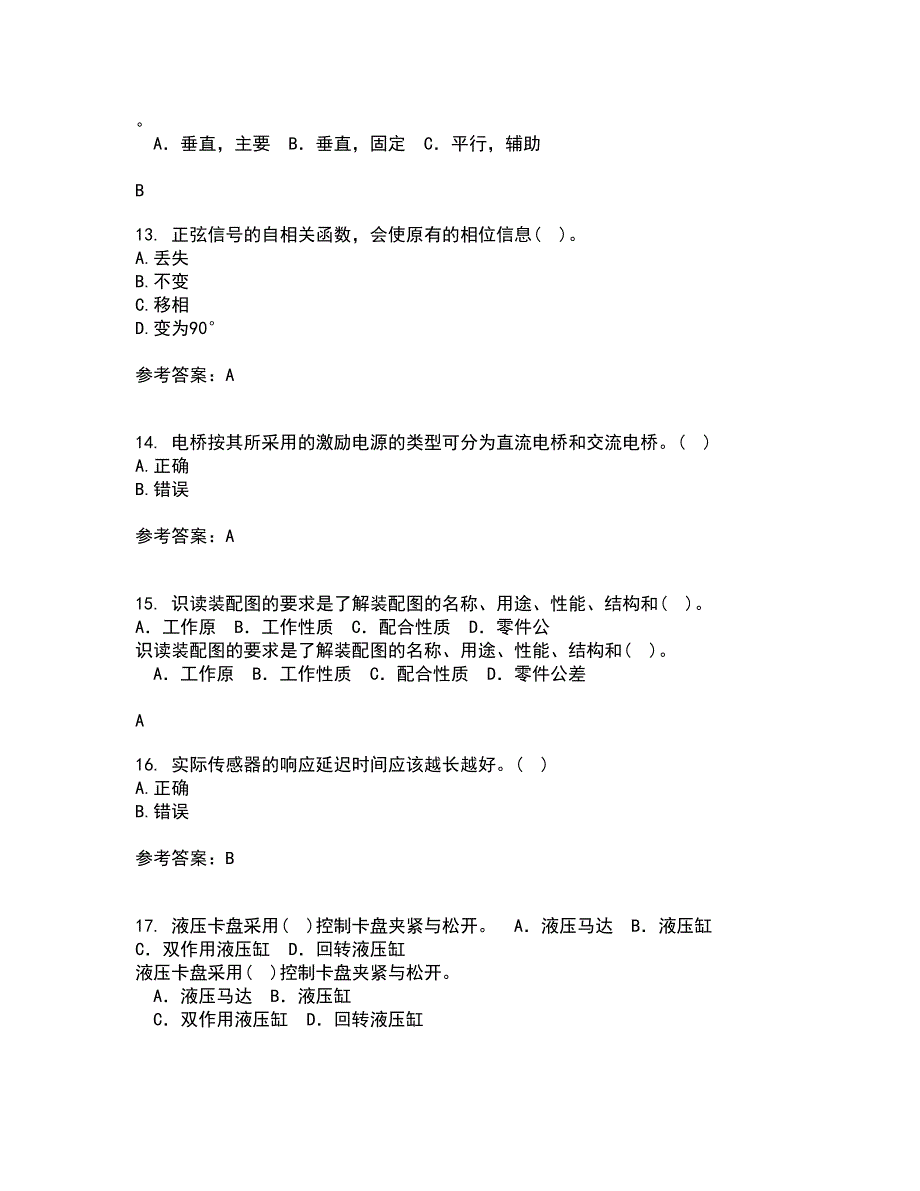 大连理工大学21春《机械工程测试技术》在线作业三满分答案49_第3页